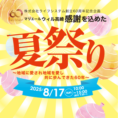 🌟夏祭り【8/17(日) 】🌟 年に1度のBIGイベント開催✨