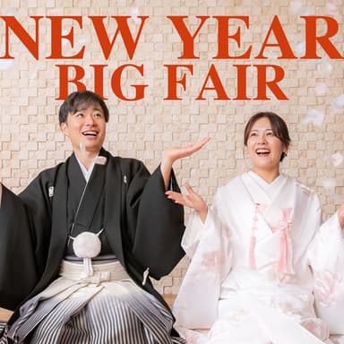 🎍新春BIGフェア🎍福袋＆ギフト券付き✨お正月はマリエールウィルへお越しください♪