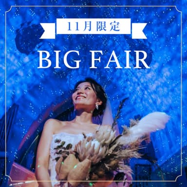 ＼週末限定／1件目がおトク☆最大120万優待☆星空チャペル体験×パフォーマンスアイス試食BIGフェア