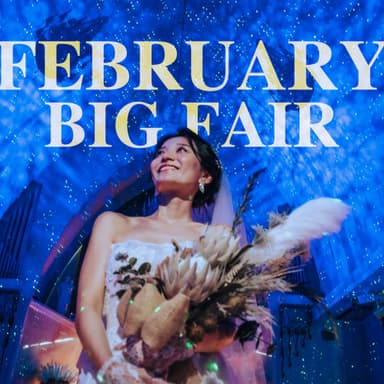 \2月BIG/最大120万円特典プレゼント!演出体験×スイーツ試食付きフェア♡